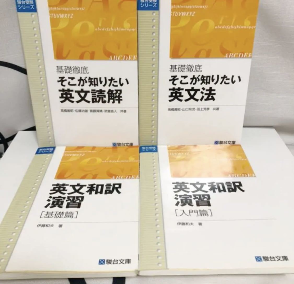 基礎徹底そこが知りたい英文読解 大学入試攻略 基礎徹底そこが知りたい英文読解 (駿台受験シリーズ) | 善昭