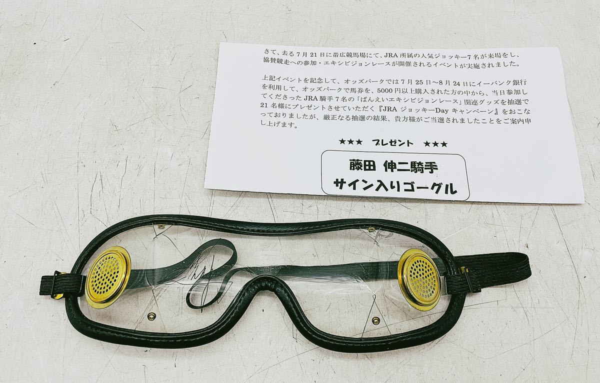 戸崎圭太さん 大井時代の勝負服 ゴーグル サイン入り