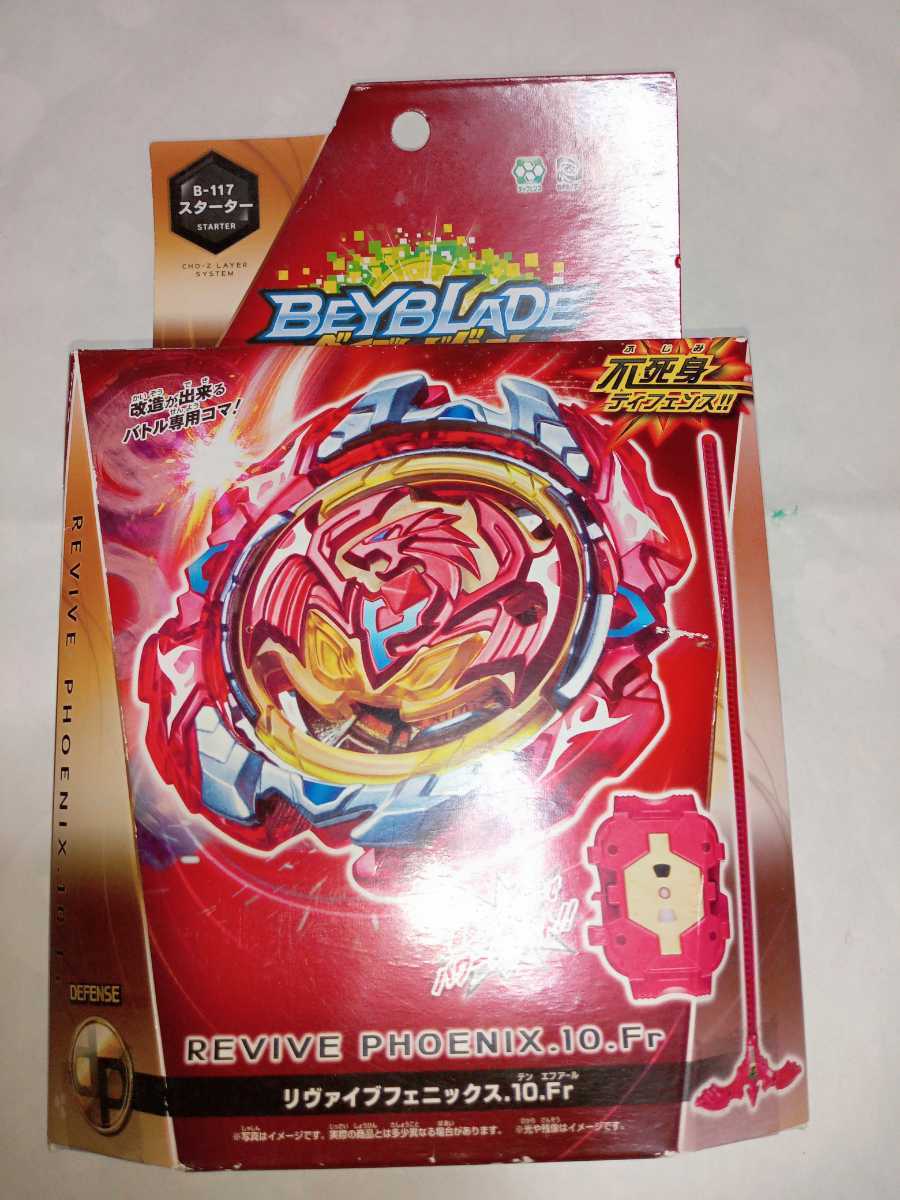 当選品ベイブレードバースト リヴァイブフェニックス青翼ver