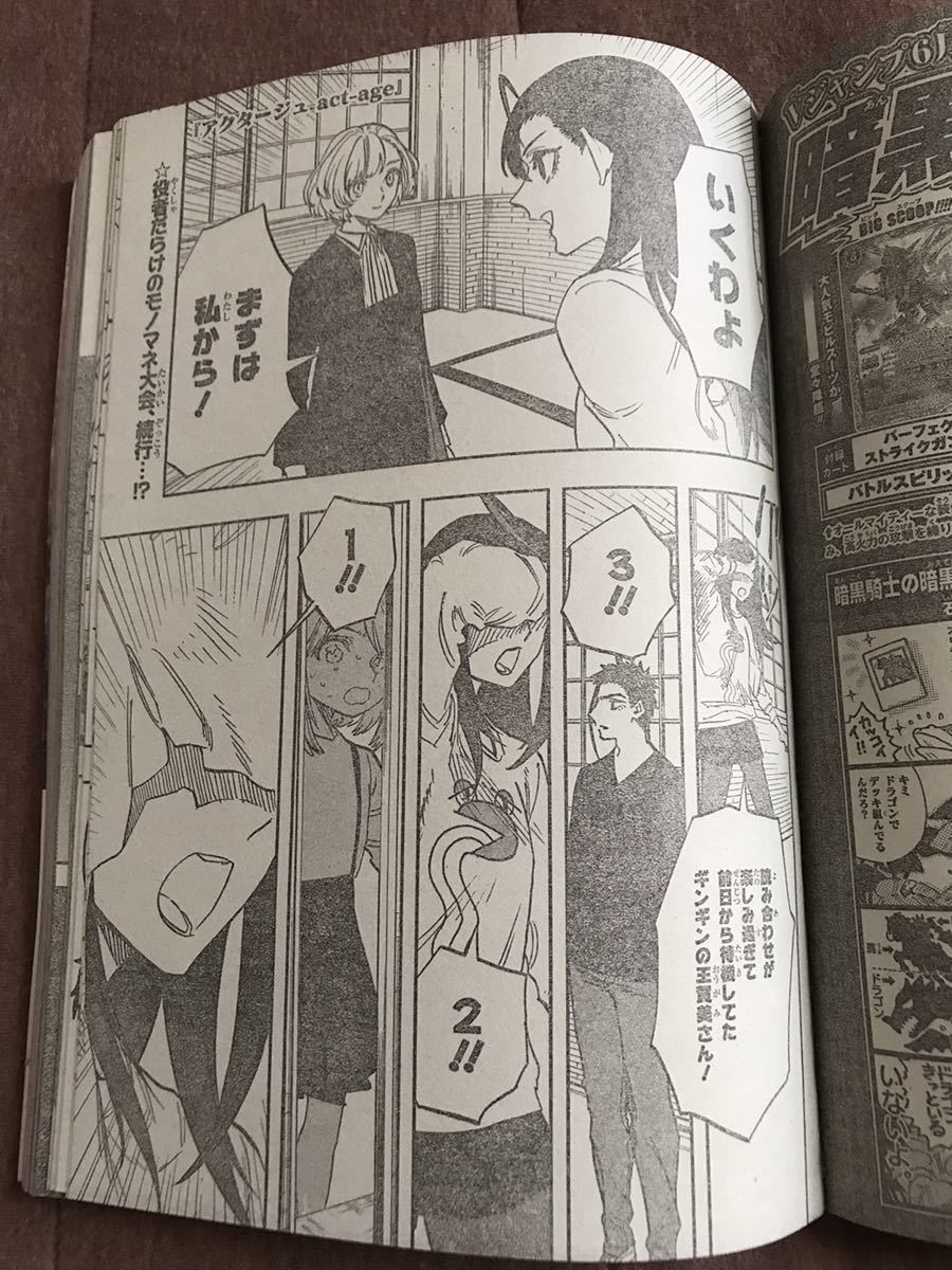 目立った傷や汚れなし】アクタージュ act-age コミックス未収録話掲載