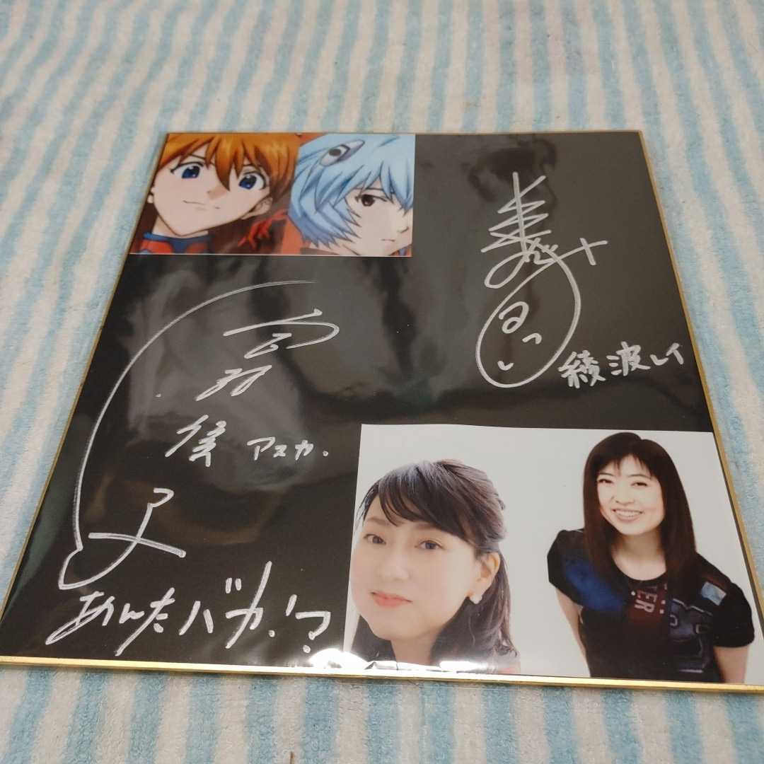 貞本義行描き下ろし綾波レイ×林原めぐみ直筆サイン色紙