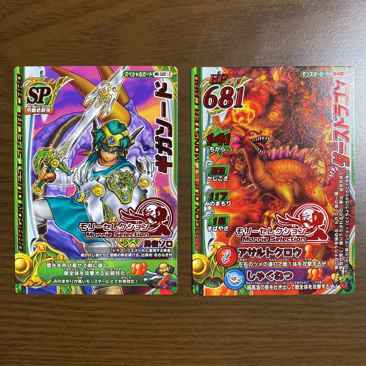ギガソードプロモ ドラクエカード ドラゴンクエストカード