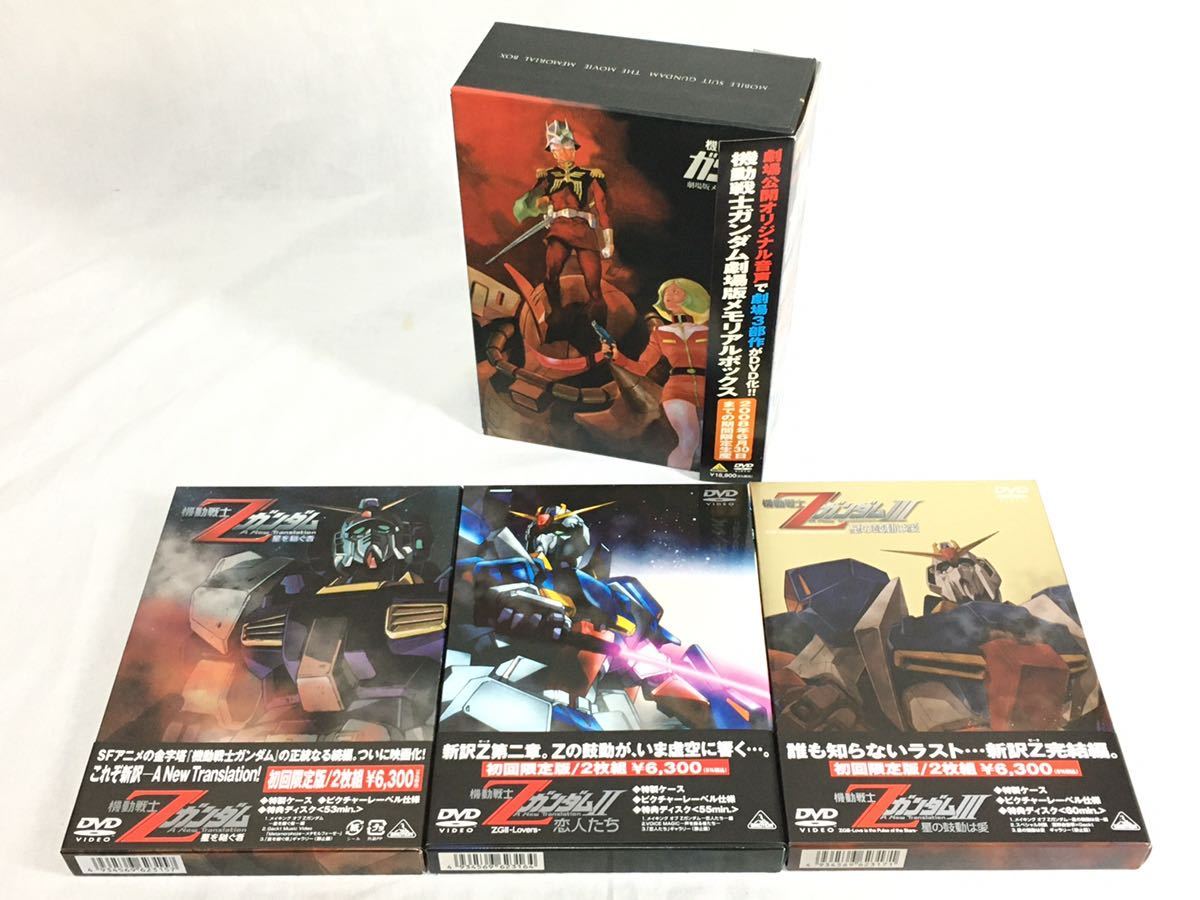 機動戦士Ｚガンダム　メモリアルボックス版［Part-1］［Part-2］［Part-3］セット　DVD-BOX　初回限定セット組　【新品】【美品】　EMOTION 機動戦士Zガンダム Part-II メモリアルボックス版 : ガンダム