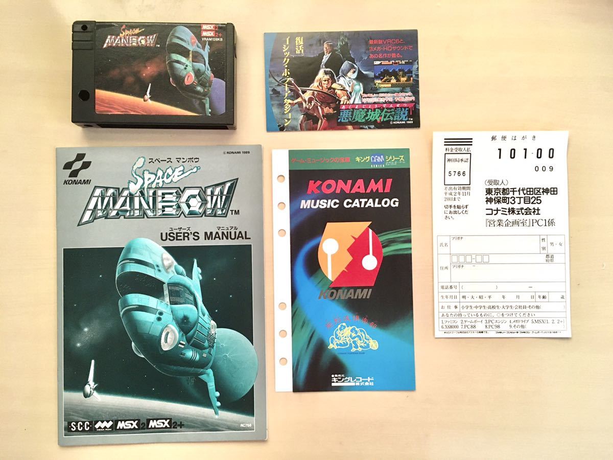 MSX2ゲームソフト「スペースマンボウ SPACE MANBOW」説明書付 コナミ