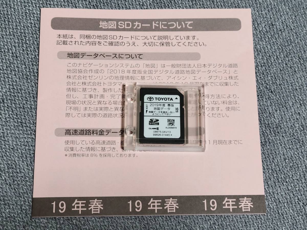トヨタ純正 SDナビ用 SDカード 2021年春版 NSZT-W64 08675-0AZ25