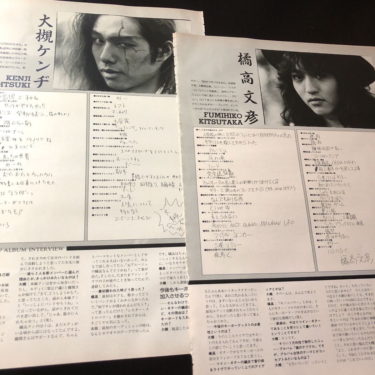傷や汚れあり】1212-1レア切り抜き 筋肉少女帯 1989年インタビュー