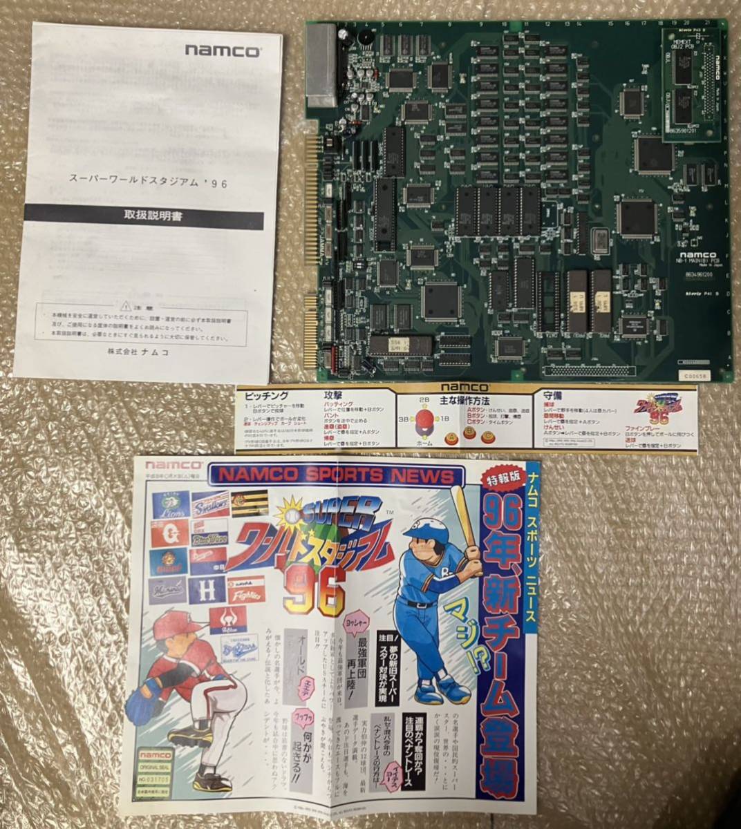 ナムコ アーケード基板 グレートスラッガーズ NEWワールドスタジアム