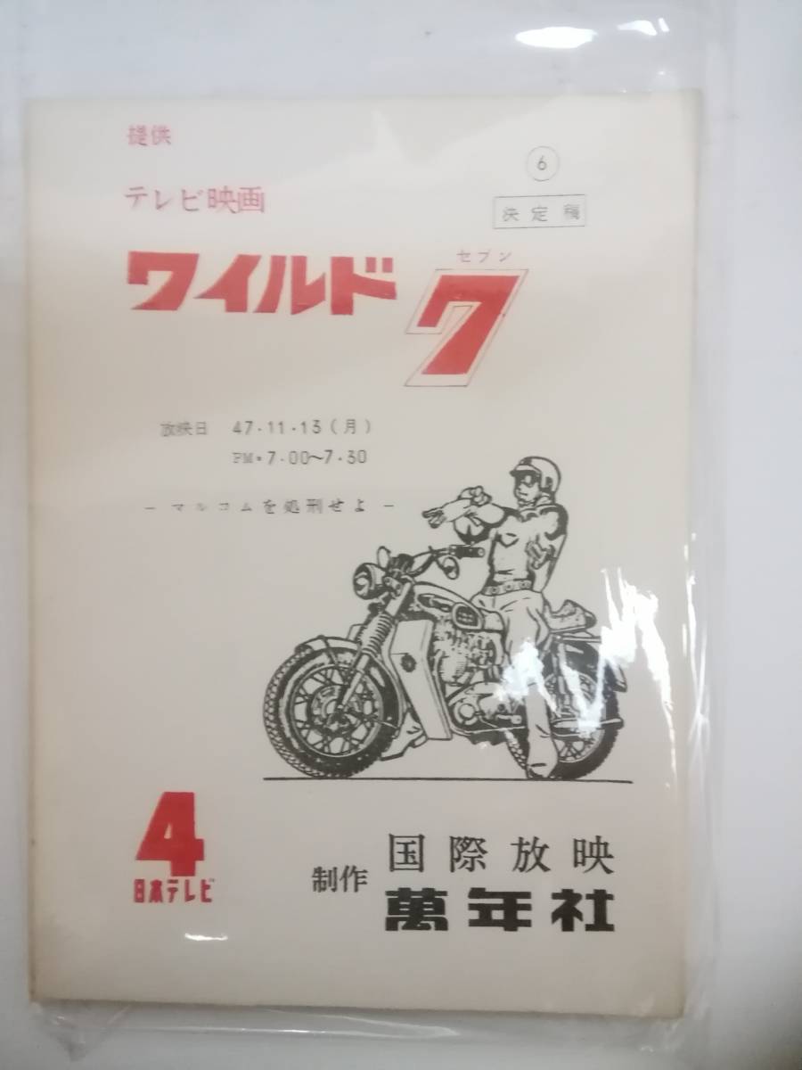 Amazon.co.jp: ワイルド7 DVD-BOX : 土屋啓四郎, 小野進也, 峰岸