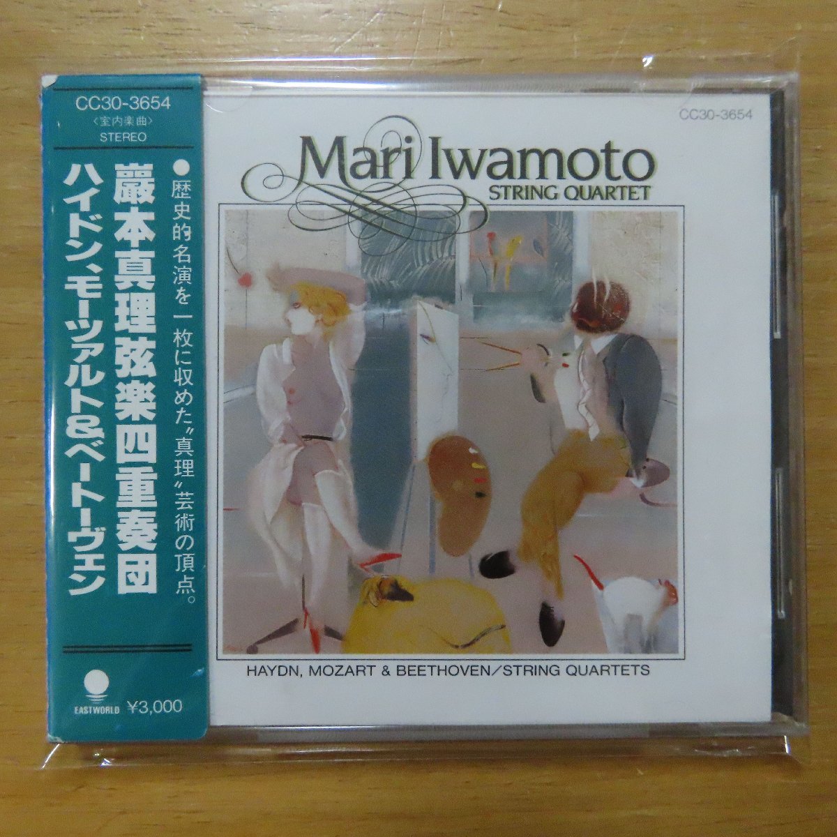 巖本真理 巖本真理の芸術 THE ART OF MARI IWAMOTO CD 巖本