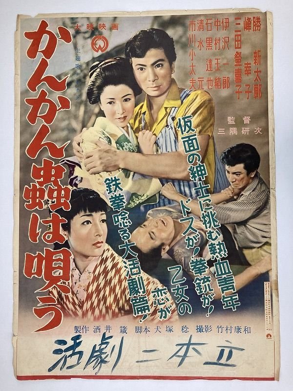 勝新太郎 座頭市 ポスター Amazon.co.jp: 東宝 映画 ポスター 座頭市 御用旅 勝新太郎 劇場