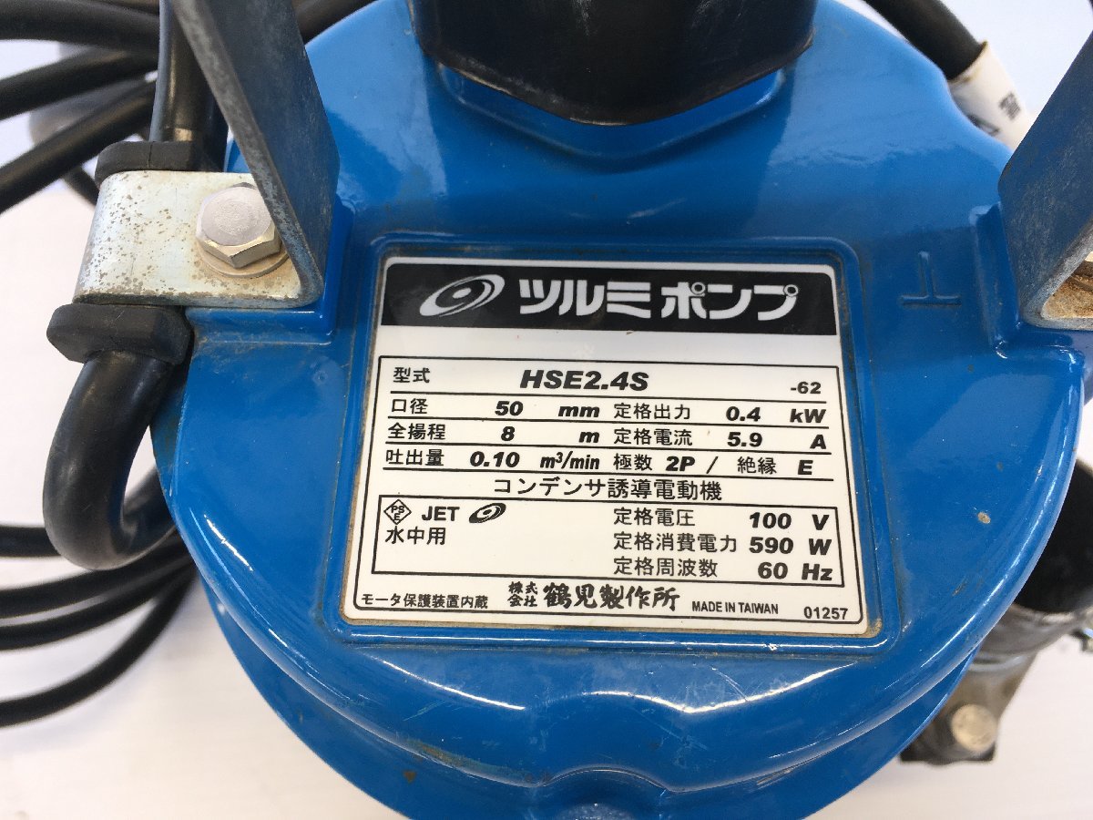 ☆ツルミポンプ 水中ポンプ HSE2.4S 100V 60Hz 楽天市場 ☆ツルミポンプ 水中ポンプ HSE2.4S 100V 60Hz 楽天市場