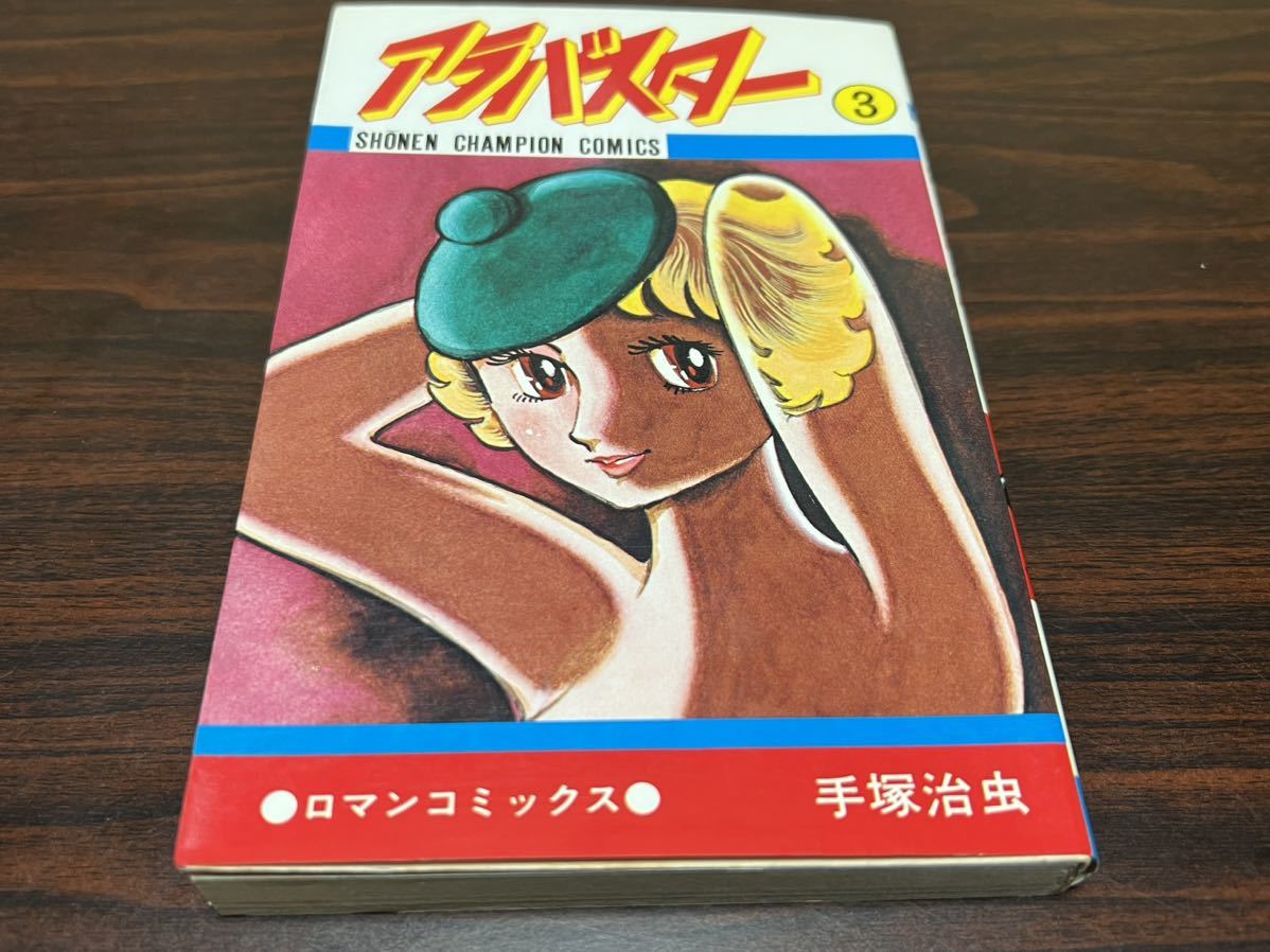 中古】週刊 少年チャンピオン 1971年 昭和46年 8冊セット まとめて