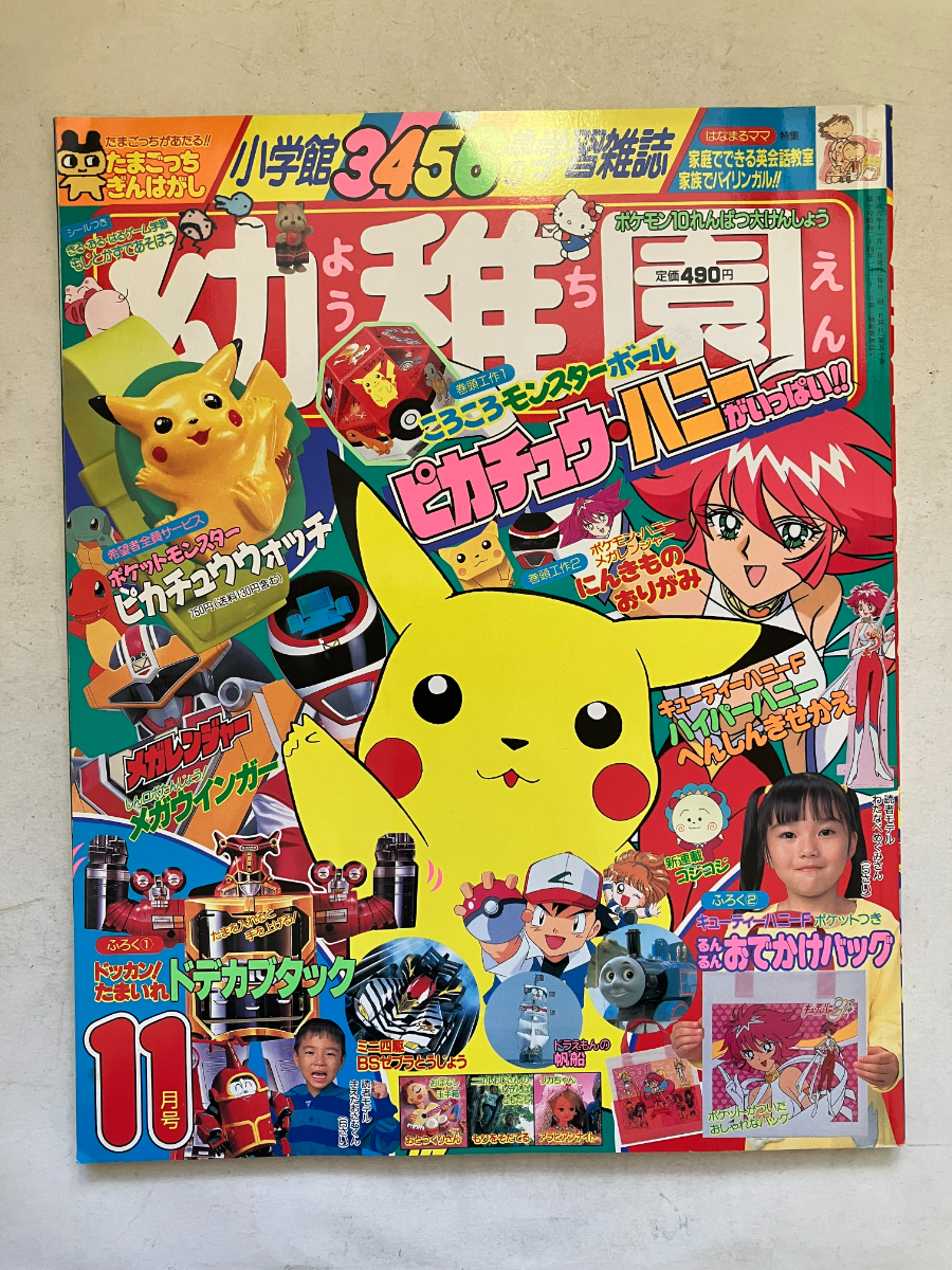 小学一年生 1975年6月号 ロボコン ゲッターロボ