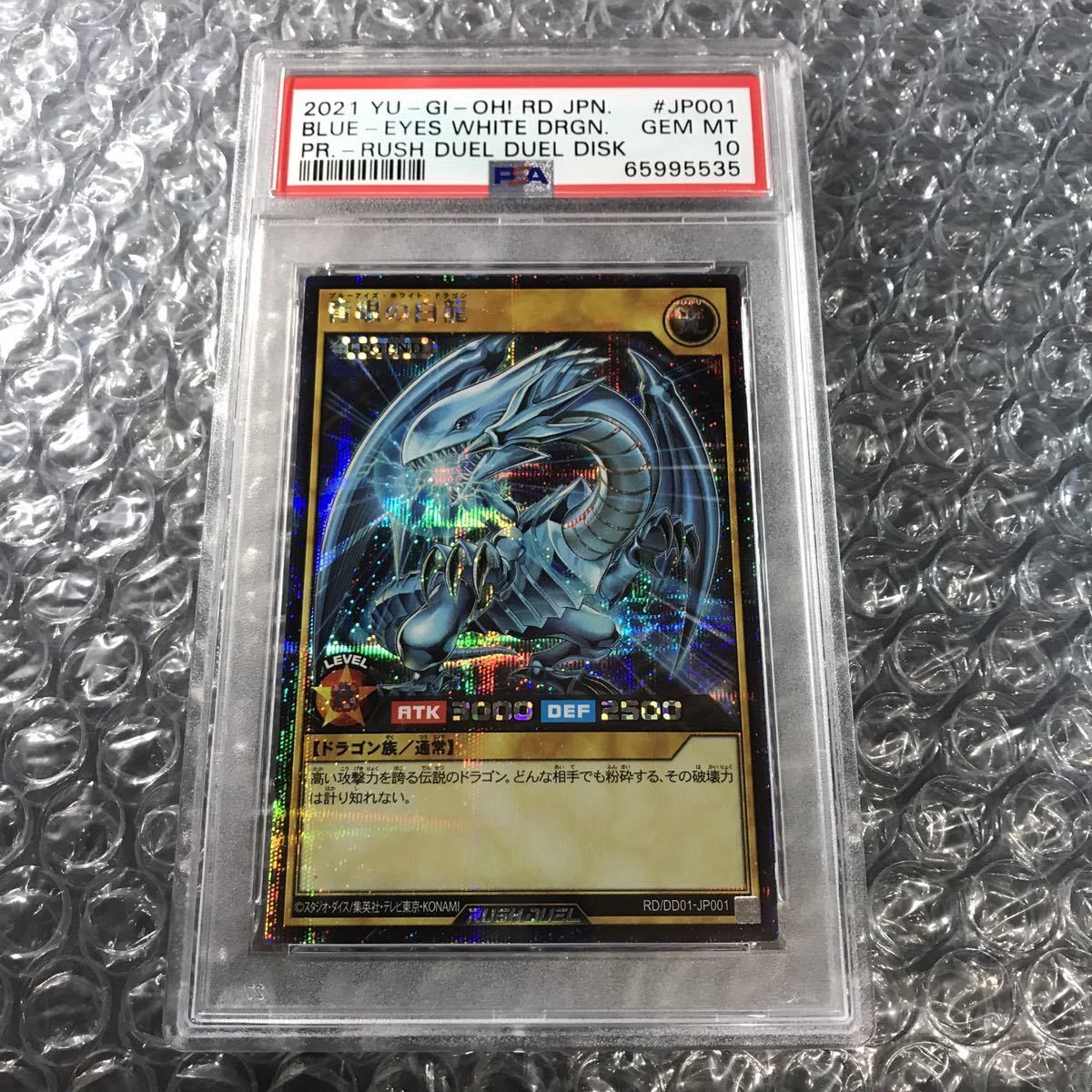 ブルーアイズホワイトドラゴン　ラッシュ　PSA9 ブルーアイズホワイトドラゴン ラッシュ PSA9 ブルーアイズホワイト