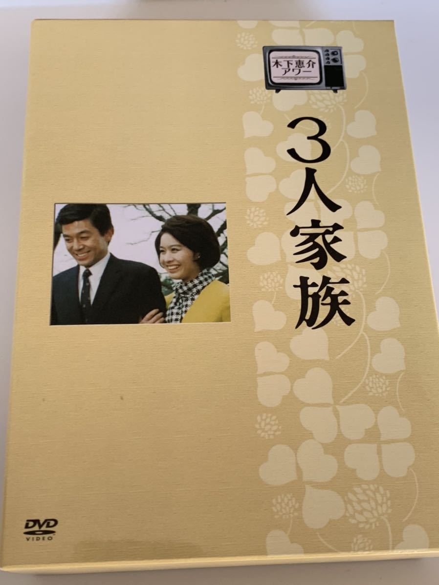 【傷や汚れあり】木下恵介生誕100年 木下恵介アワー 3人家族DVDBOX 5枚組の落札情報詳細 ヤフオク落札価格検索 オークフリー