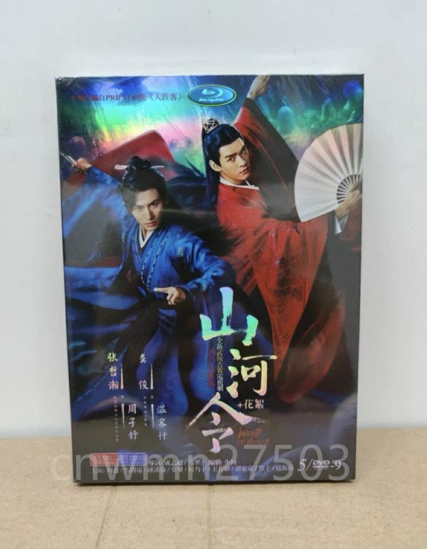 ☆中国ドラマ『山河令』DVD-BOX 張哲瀚 チャン・ジァハン 俊