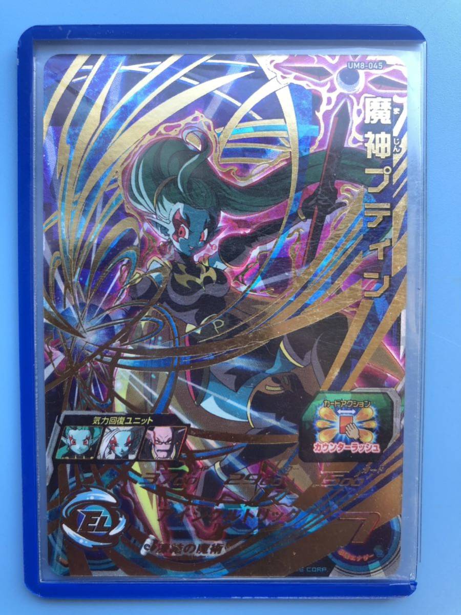 ドラゴンボールヒーローズ umt8-045 魔神プティン 台湾 優勝カード