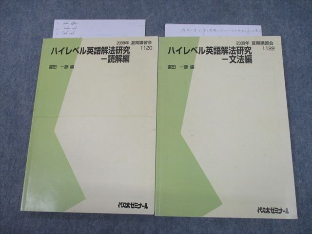 早大英語 今井宏 98年夏期講習 代々木ゼミナール