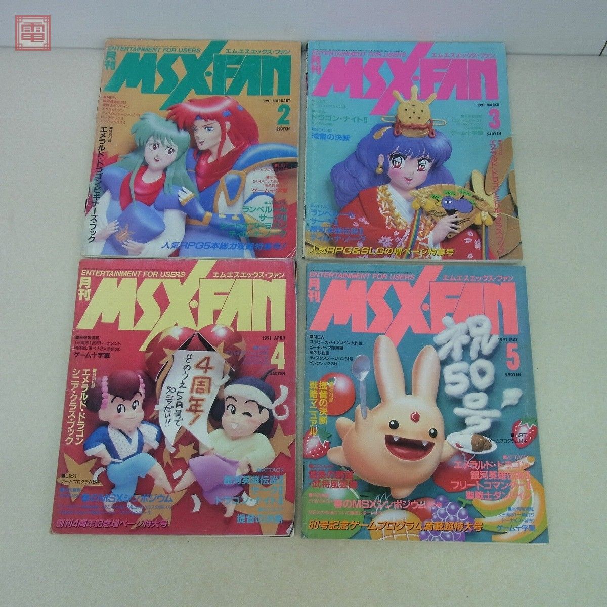☆MSX FAN 1991.6〜1992.12 ☆計19冊セット☆ - メルカリ