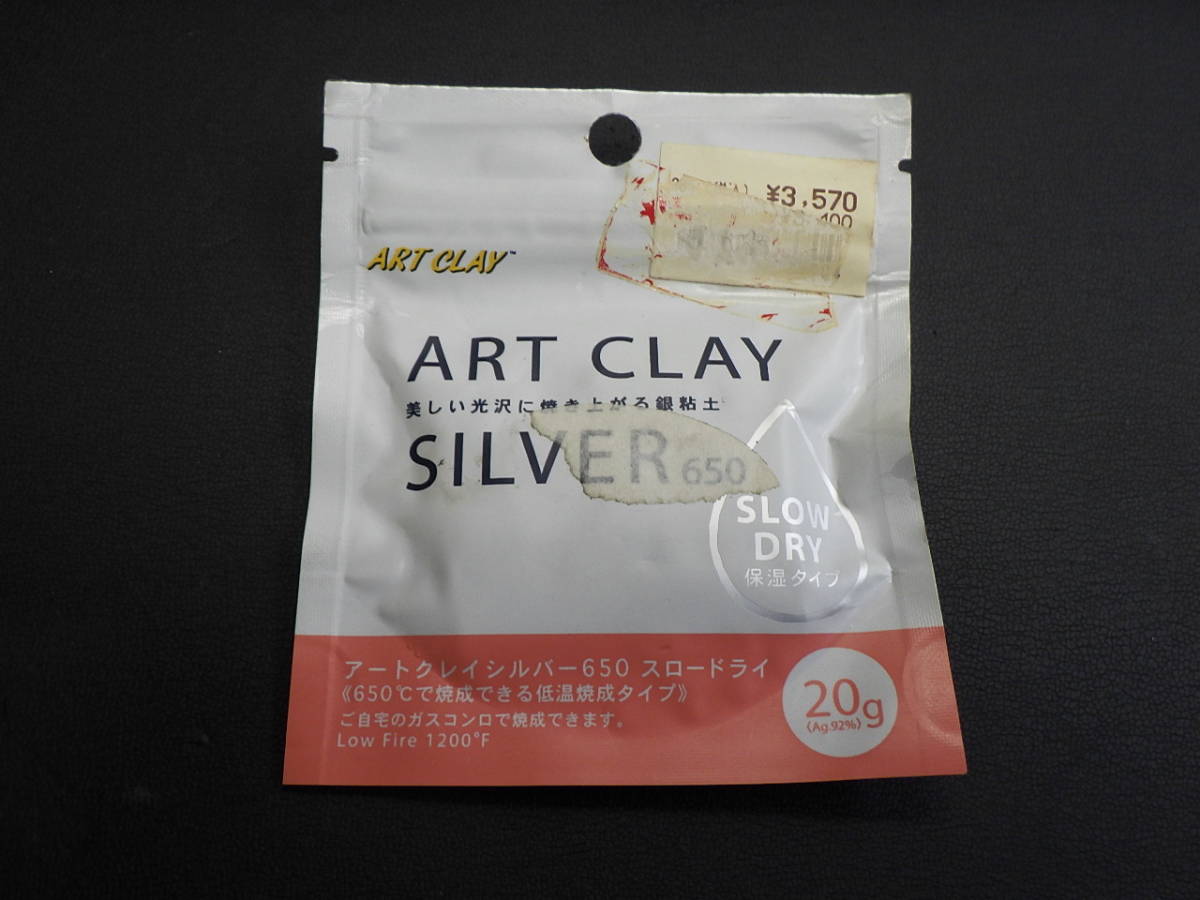 【未使用】ART CLAY SILVER アートクレイシルバー650 銀粘土 20gの落札情報詳細 ヤフオク落札価格検索 オークフリー