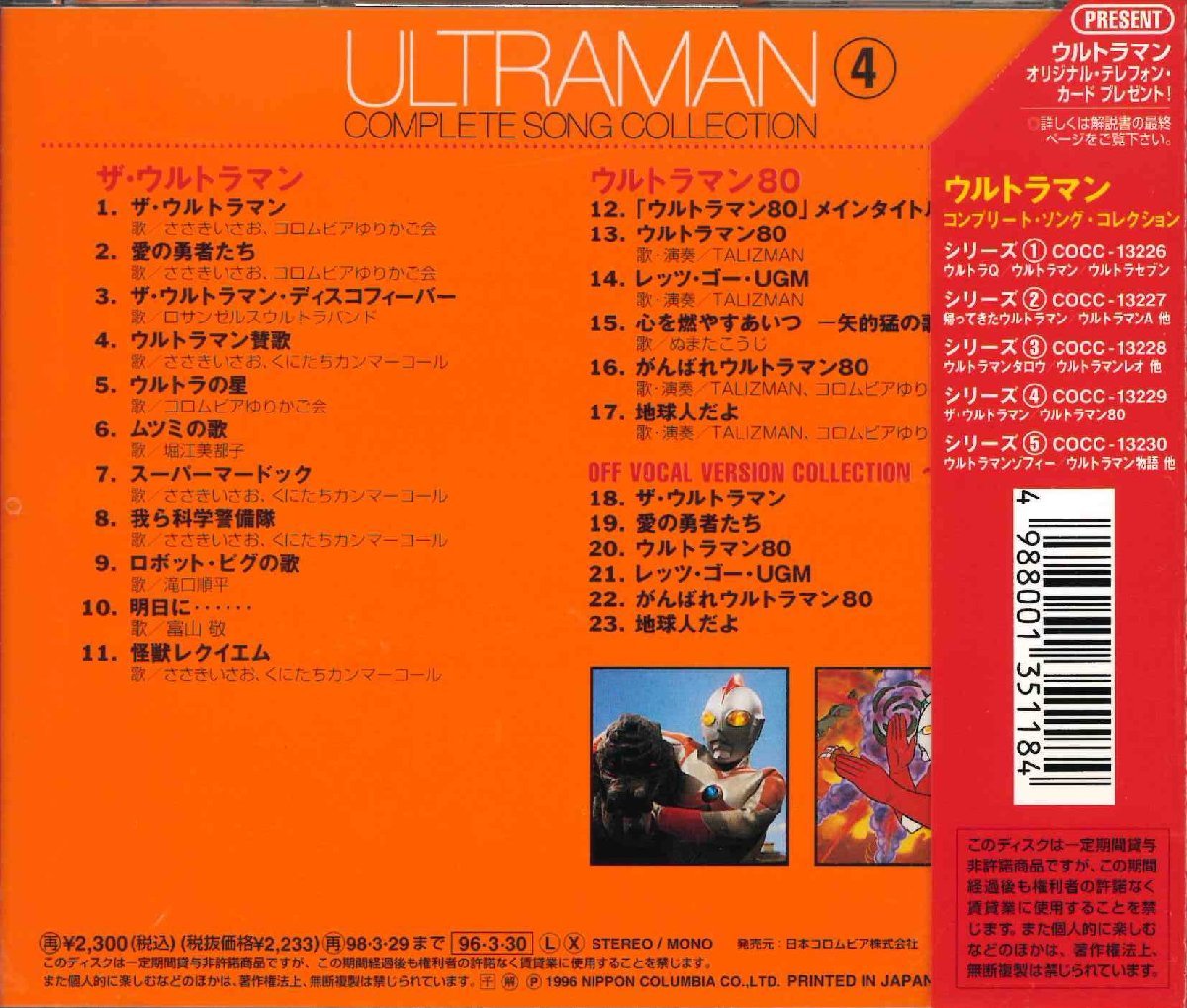目立った傷や汚れなし】[CD］ウルトラマン コンプリート・ソング