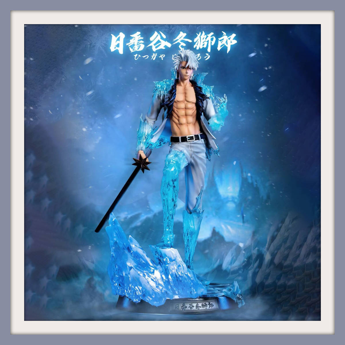 BLEACH PLAYARTS 改　　日番谷冬獅郎 BLEACH PLAYARTS 改 日番谷冬獅郎 フィギュア専門店