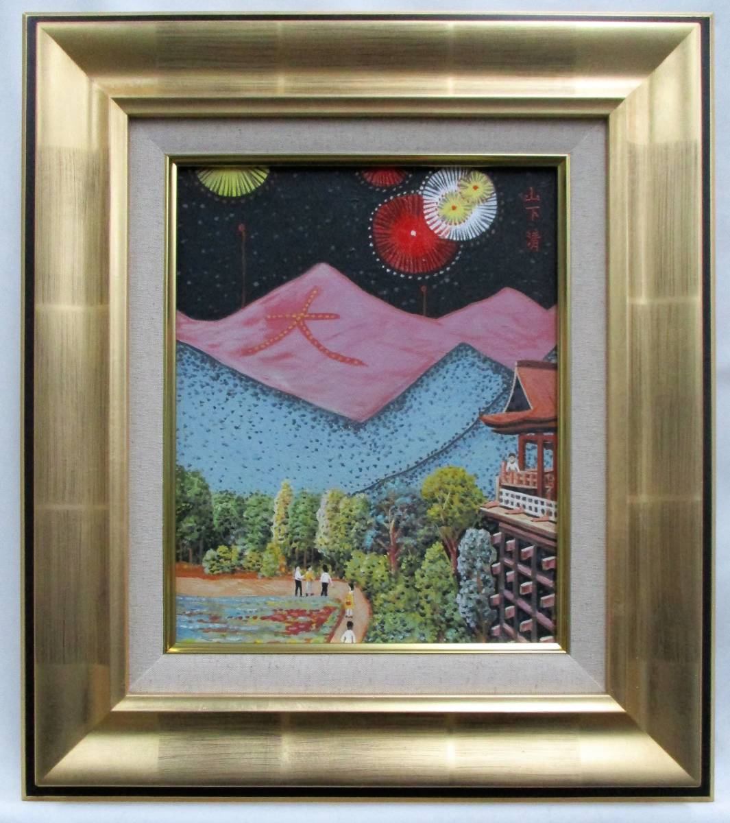 山下清 手描き 油彩画 作者サイン 貴重 【公式通販】