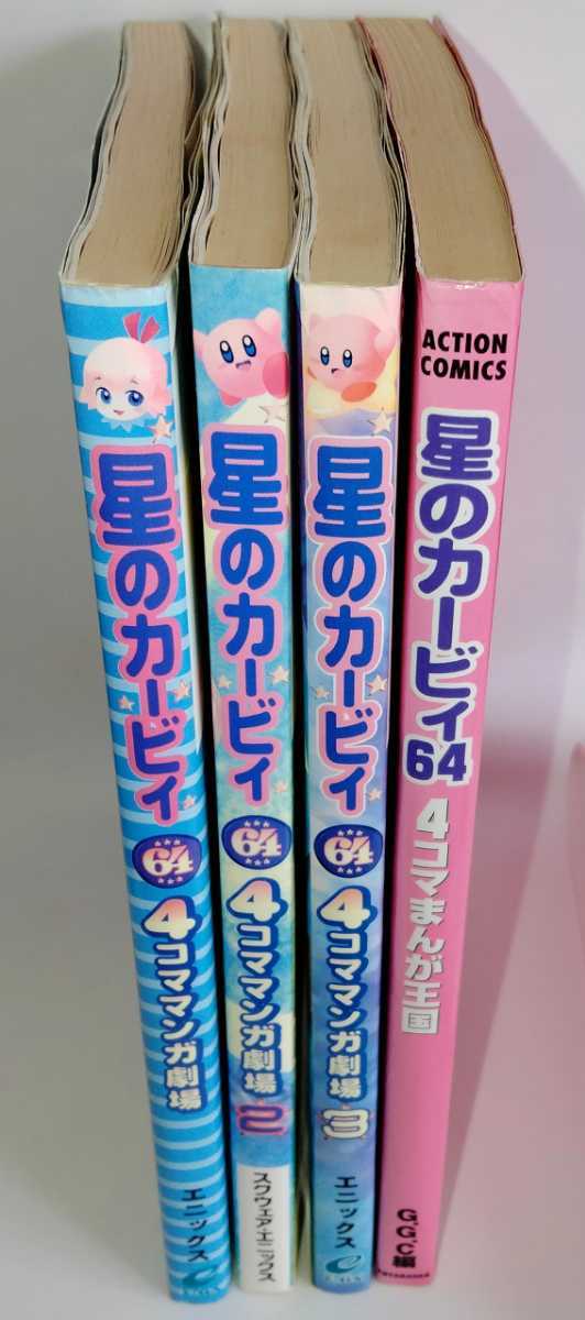 やや傷や汚れあり】【送料無料】激レア本 絶版 当時物 星のカービィ64