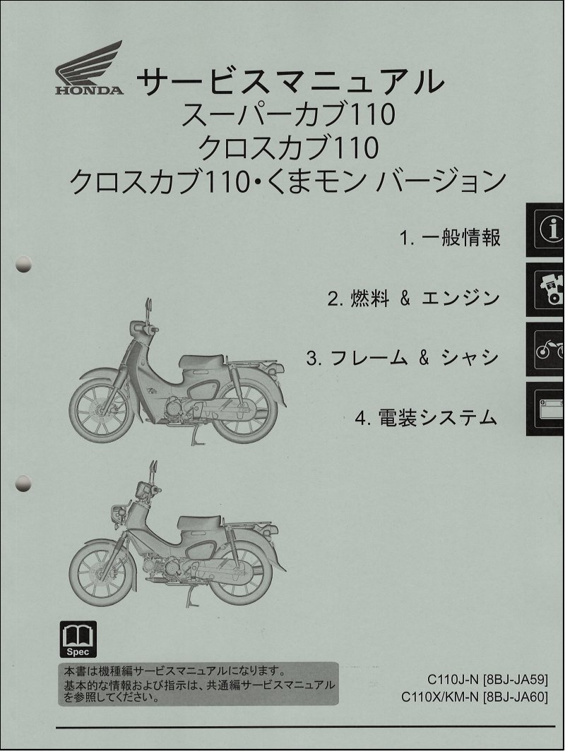 HONDA サービスマニュアル スーパーカブ50 NBC50c JBH-AA04 HONDA サービスマニュアル スーパーカブ50 NBC50c JBH-AA04