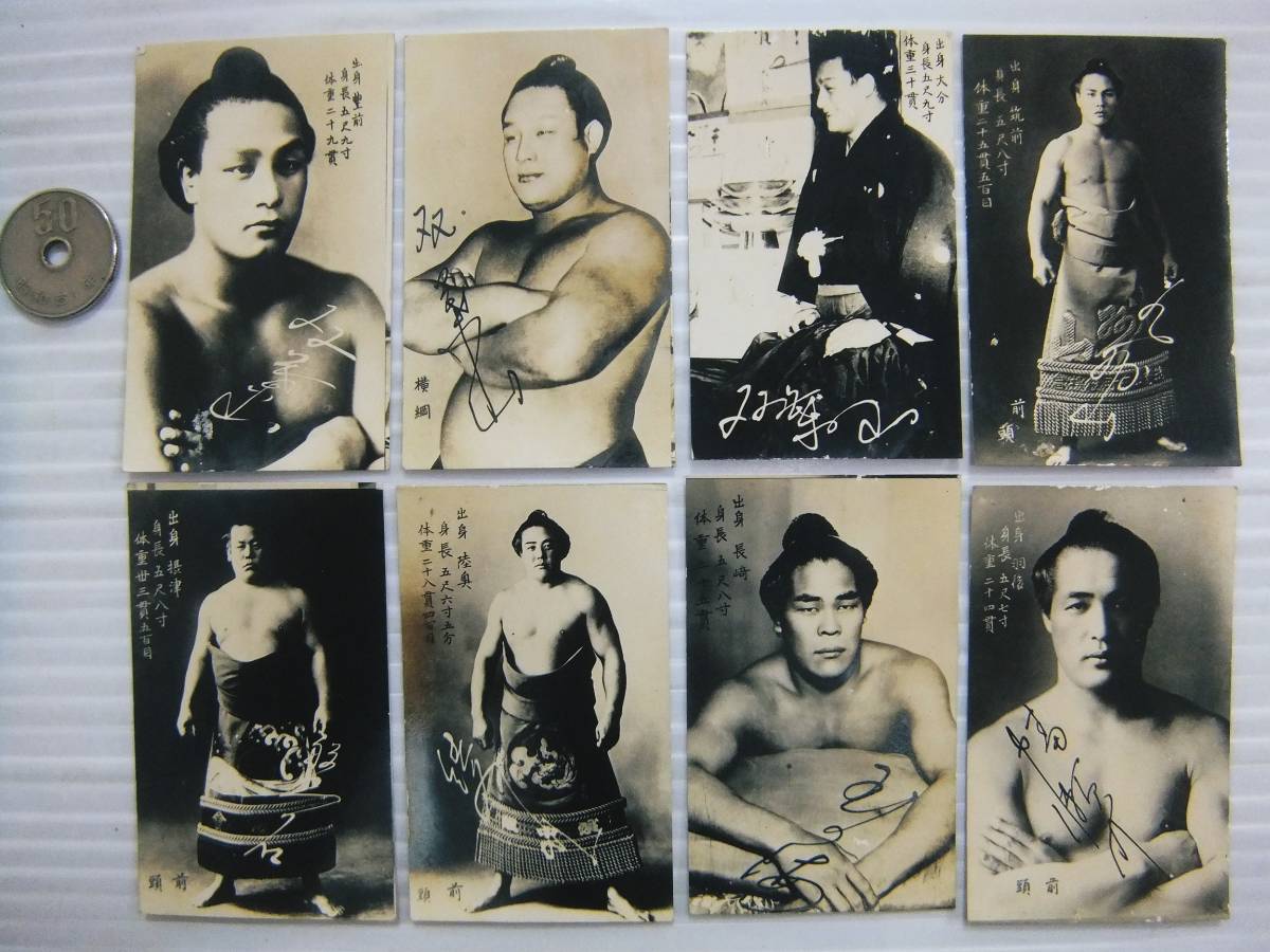 やや傷や汚れあり】戦前 大相撲 力士 ミニブロマイド 横綱 双葉山 九州