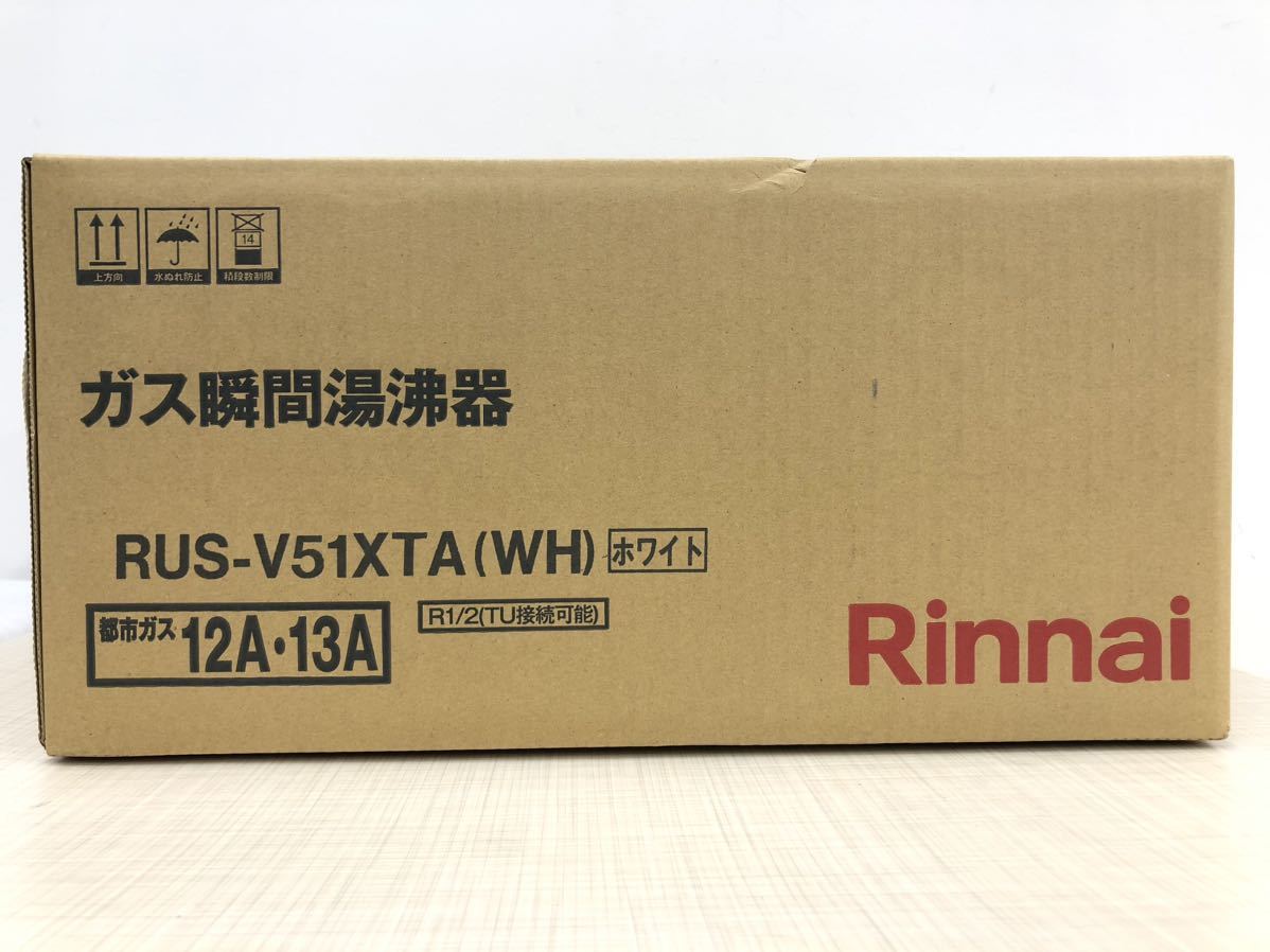 リンナイRinnai 湯沸かし器RUS-V51XTA(WH) 都市ガス用