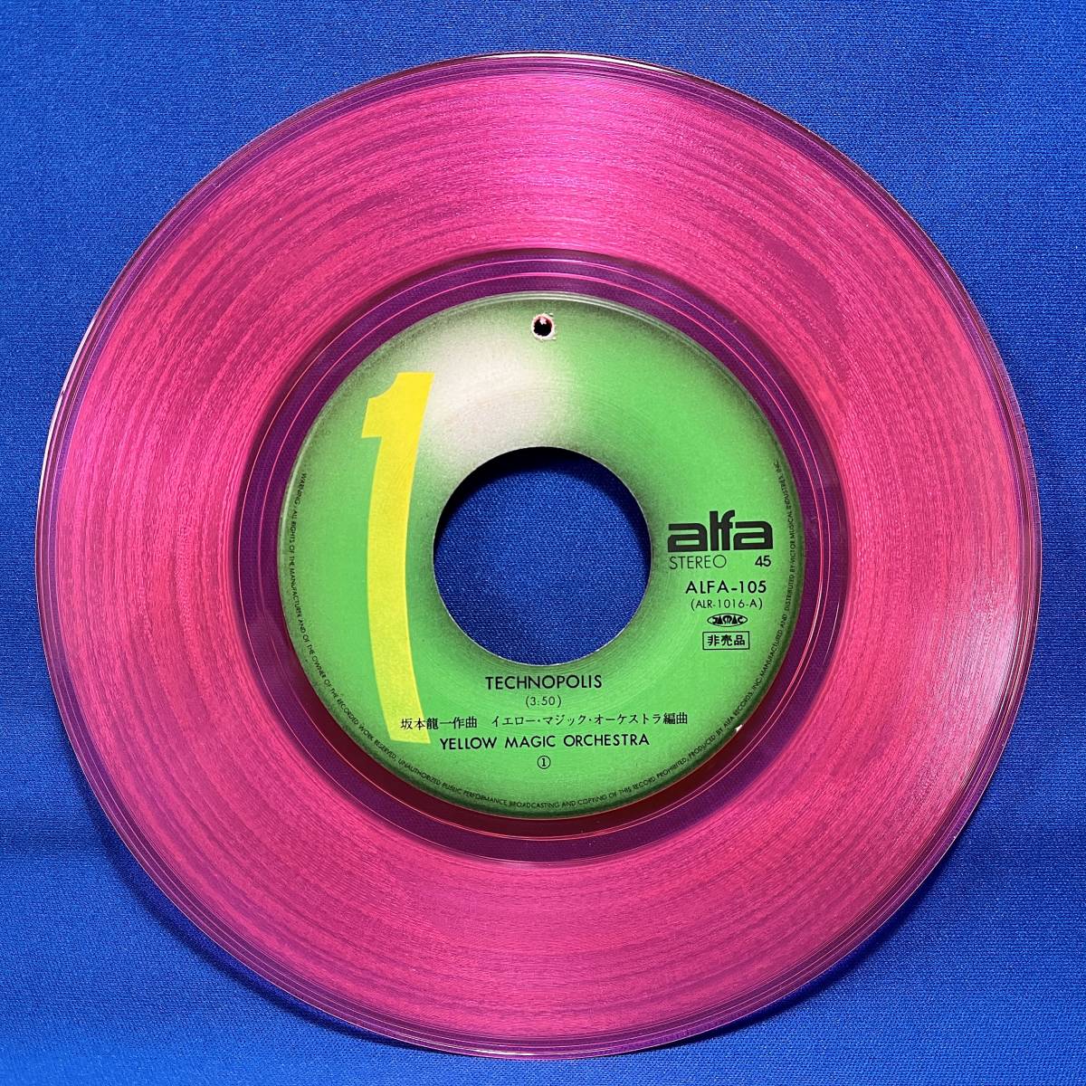 【やや傷や汚れあり】YMO/イエロー・マジック・オーケストラ/YELLOW MAGIC ORCHESTRA/TECHNOPOLIS/SOLID