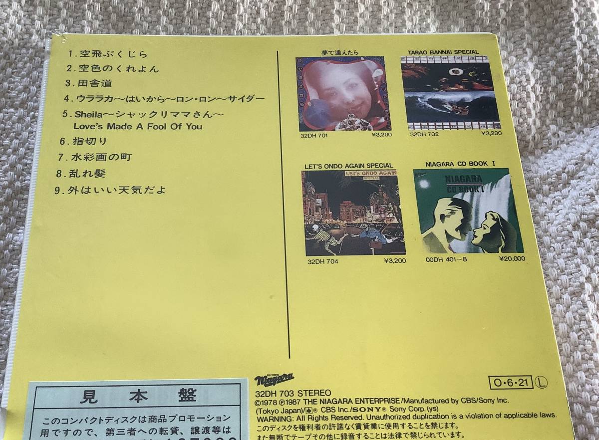 未使用に近い】シールド未開封CD 大滝詠一 デビュー スペシャル