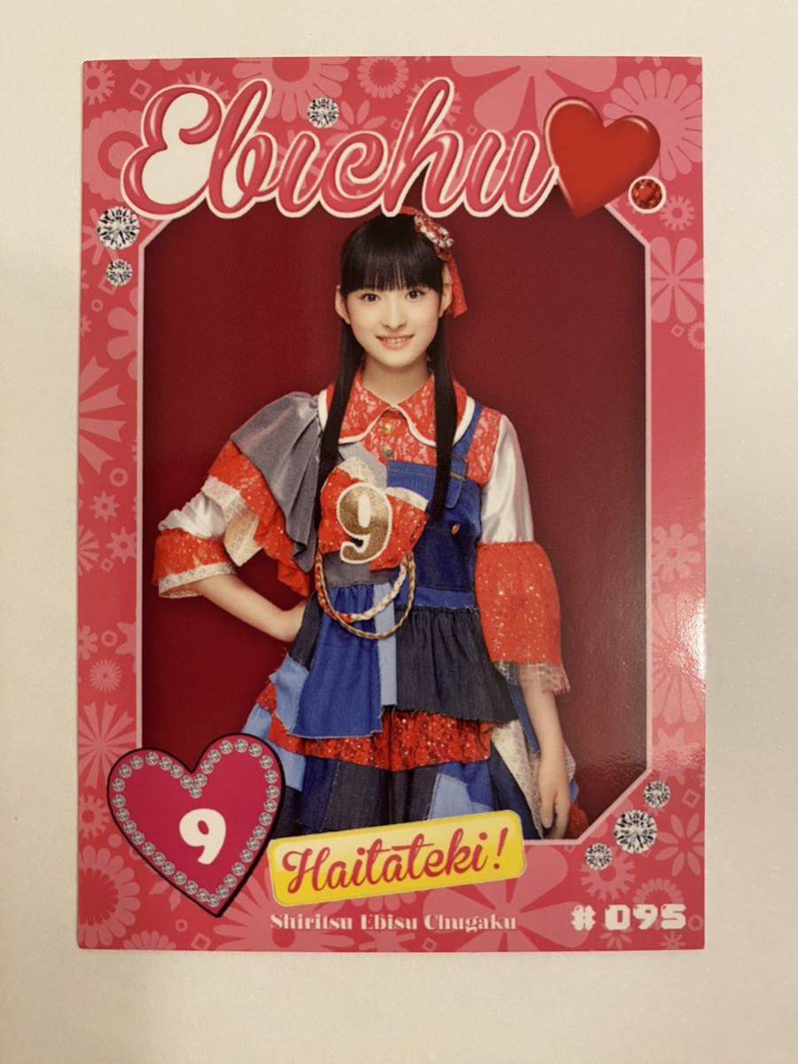 私立恵比寿中学 松野莉奈 いつもそばにいてねキーホルダー ハイタテキ