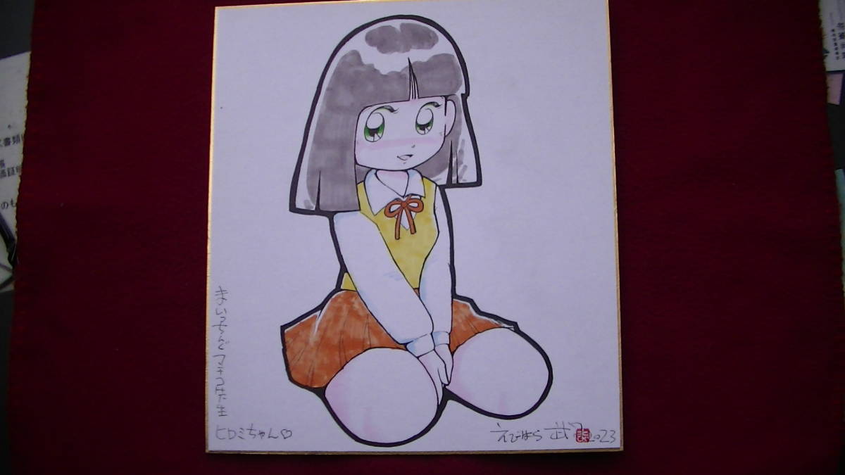 ★原画★(ヒロミ）【まいっちんぐマチコ先生】４