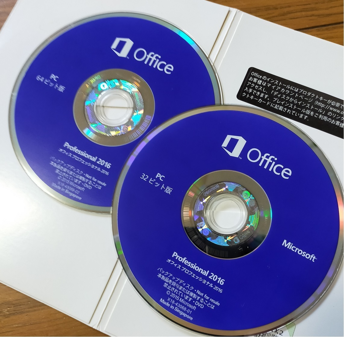 【未使用】Office 2016 Professional Plus DVD(32bit＆64bit＝計2枚)日本語版【新品・送料無料】 の ...