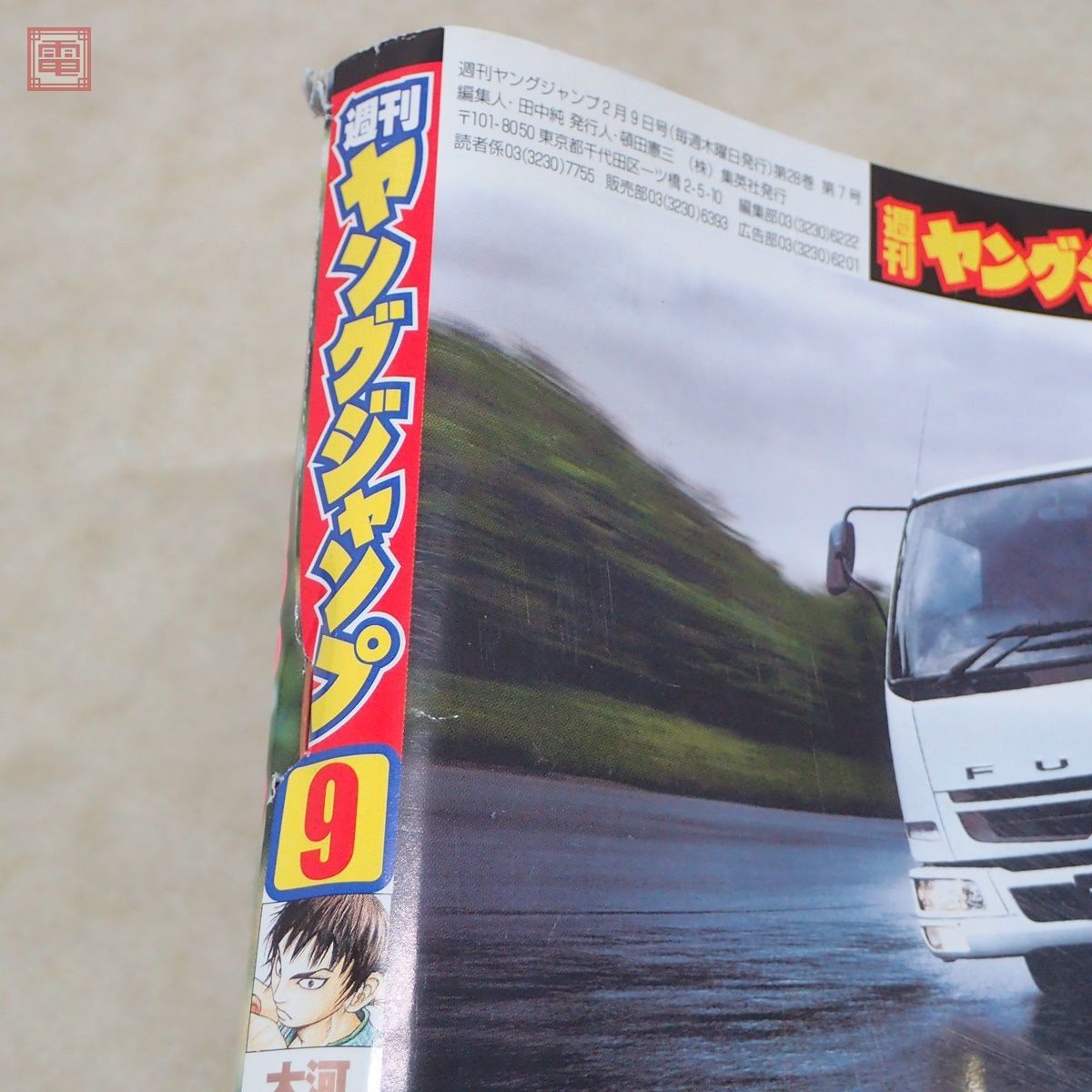 期間限定価格　キングダム　ヤングジャンプ　2006年2月9日号 期間限定価格 キングダム ヤングジャンプ 2006年2月9日号