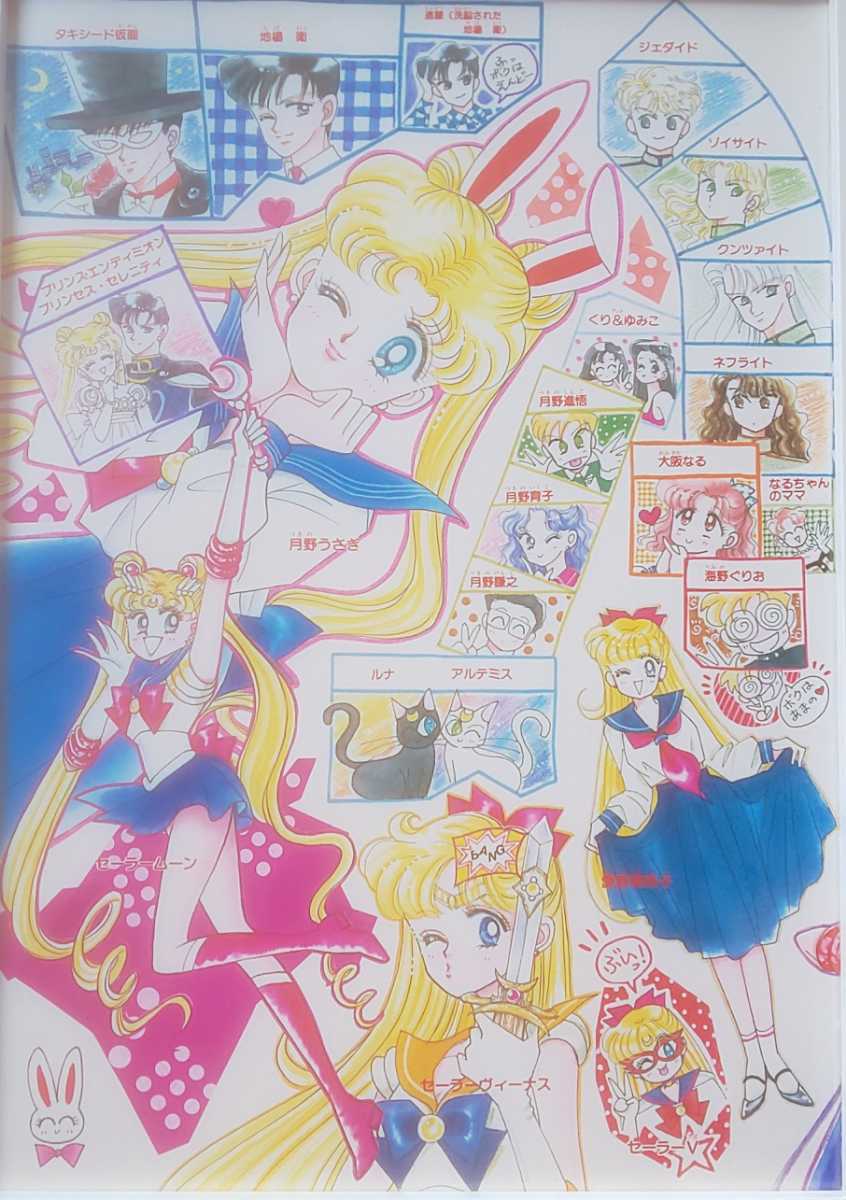 目立った傷や汚れなし】美少女戦士セーラームーン原画集 武内直子 1994