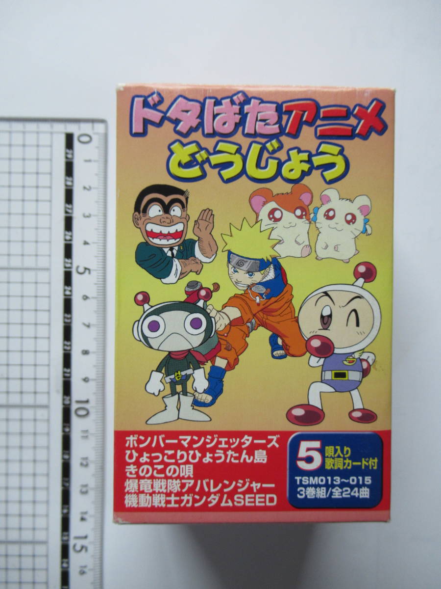 懐かしい　アニメ•特撮ヒーローソング集　カセットテープ3巻組 61NFFrB4OUL.jpg_BO30,255,255,