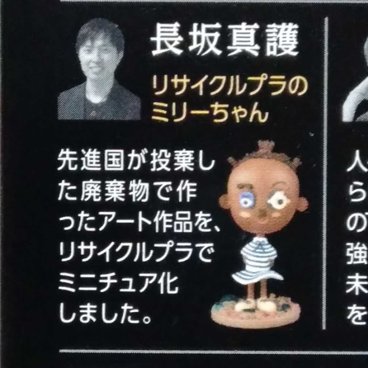 クリエイターズグリコ 長坂真護リサイクルプラのミリーちゃんBOX Amazon.co.jp: クリエイターズグリコ 長坂真護 リサイクルプラの