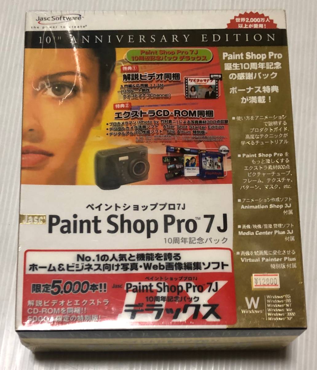 【未使用】未開封 激レア『 JASC/ペイントショッププロ 7J / Jasc Paint Shop Pro 7J 10周年記念パック