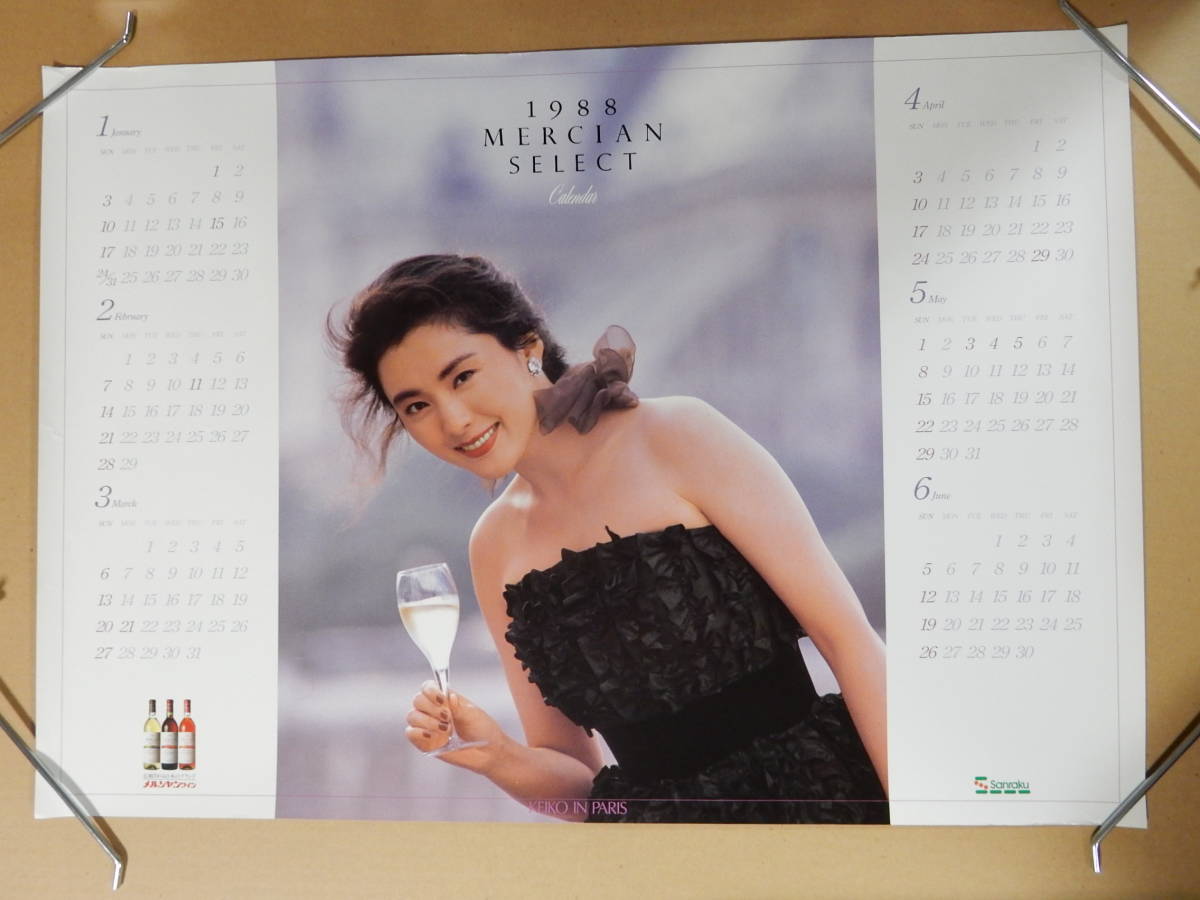 カレンダー★松坂慶子★メルシャンワイン★1981年 昭和レトロ広告 額入り 松坂慶子 ぶどう派たちの時代。メルシャン
