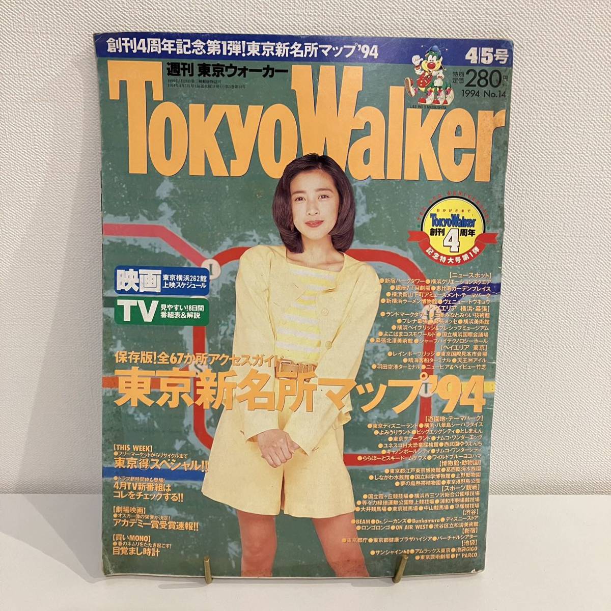 傷や汚れあり】90年代 TokyoWalker（東京ウォーカー）・Yokohama