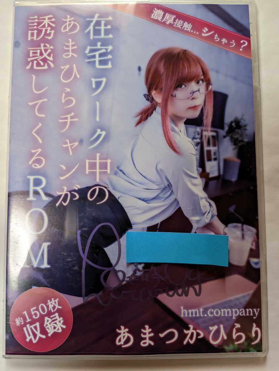 あまつ様 やなぎばころ 直筆サイン入り  写真集 あまつ様 やなぎばころん サイン入り 写真集 あまつ様 やなぎばころ