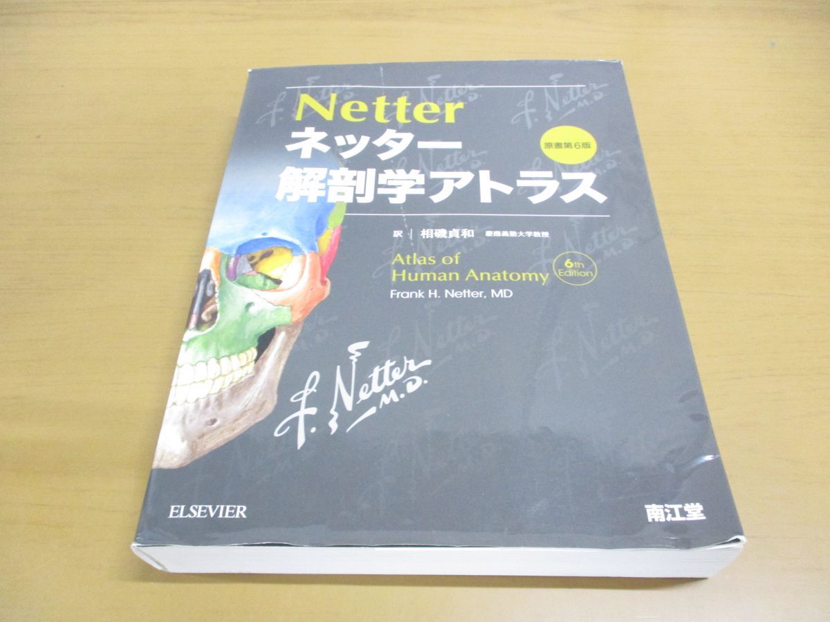 ネッター発生学アトラス 【公式通販】