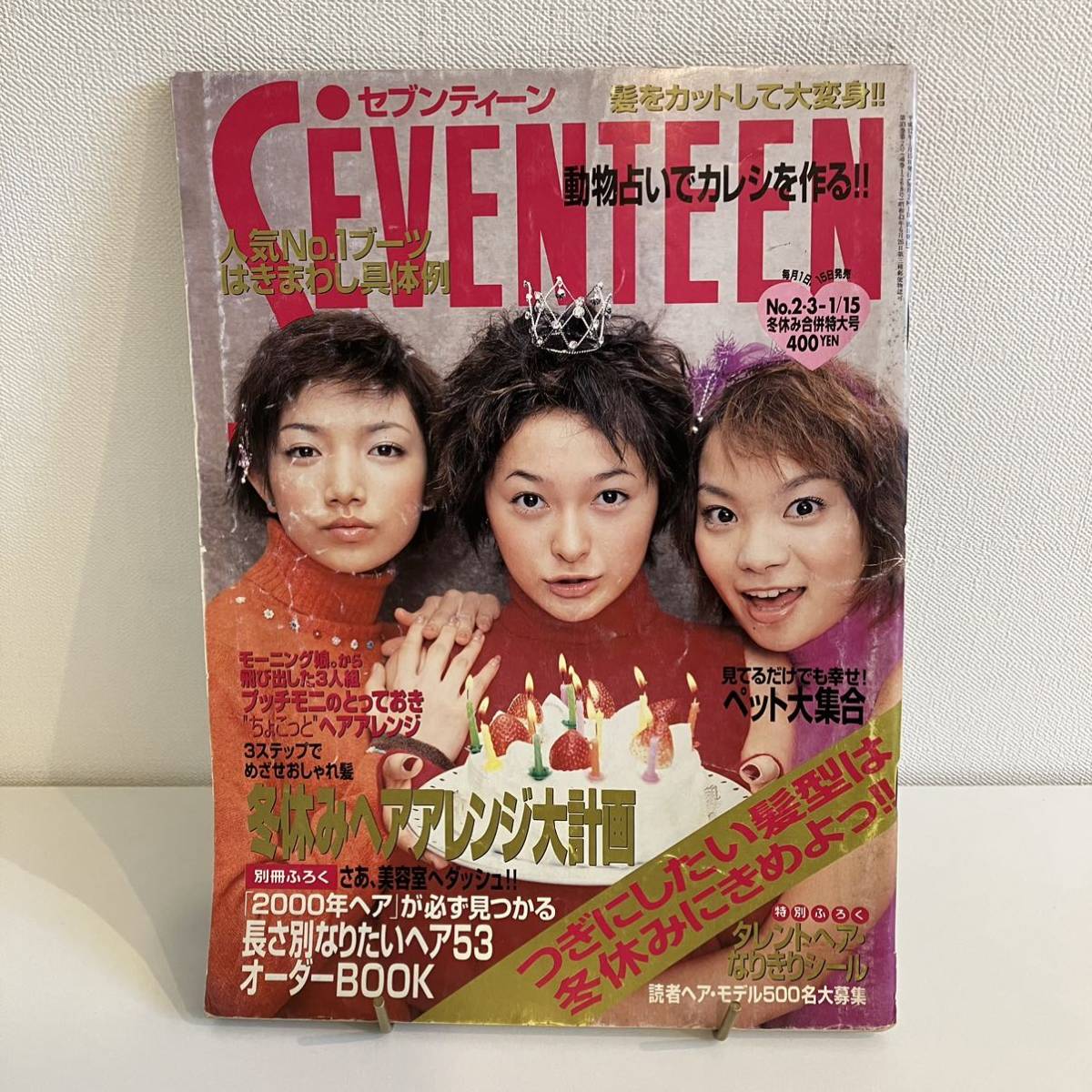 傷や汚れあり】230301 SEVENTEEN 2000年1/15 No.2.3合併特大号