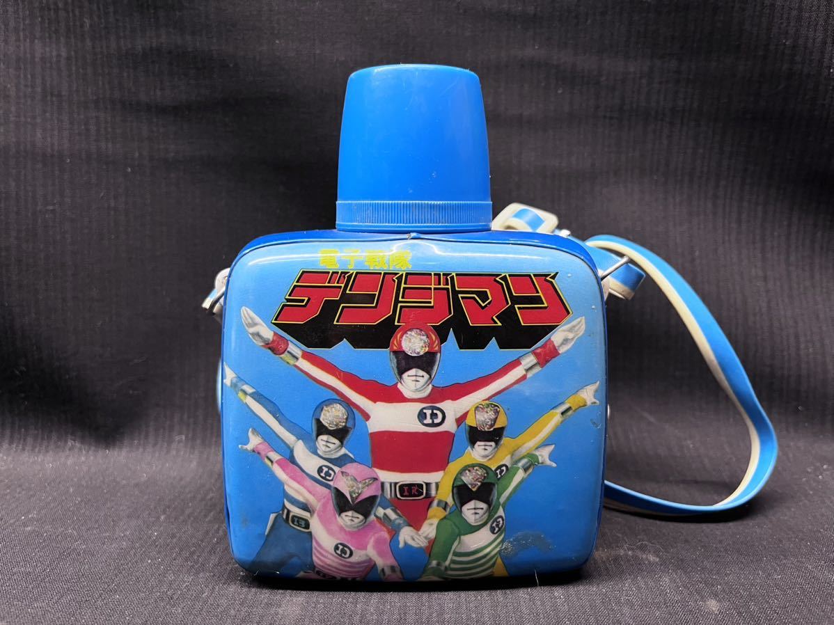 傷や汚れあり】▽Fb左145▽80 電子戦隊デンジマン 水筒 昭和レトロ