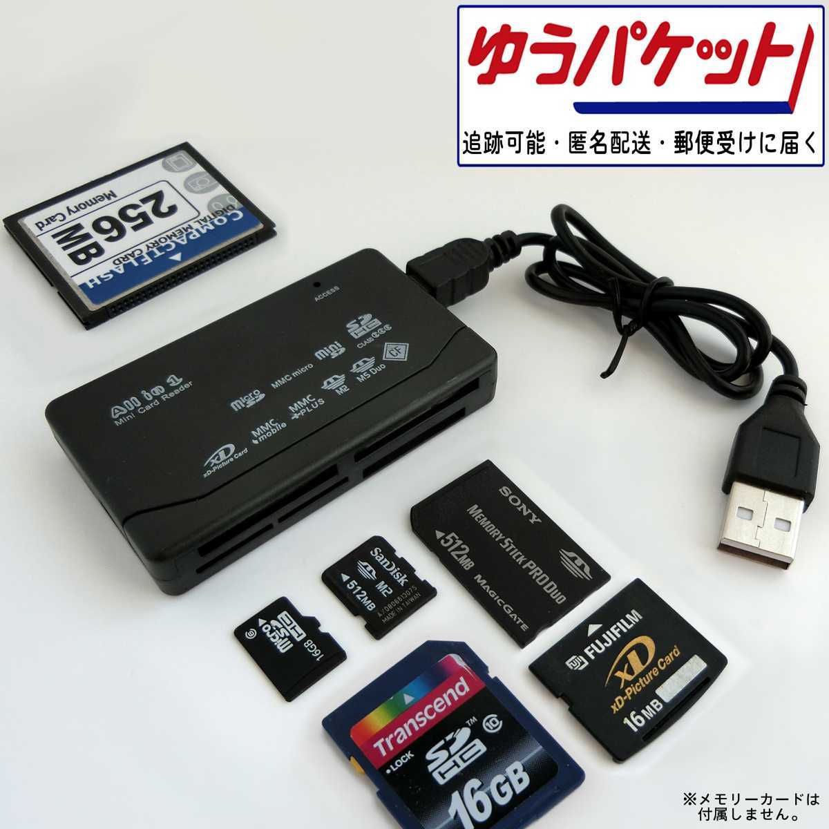 【未使用】USB2.0 マルチ メモリーカードリーダー ライター │ xDピクチャーカード メモリースティック MS コンパクトフラッシュ