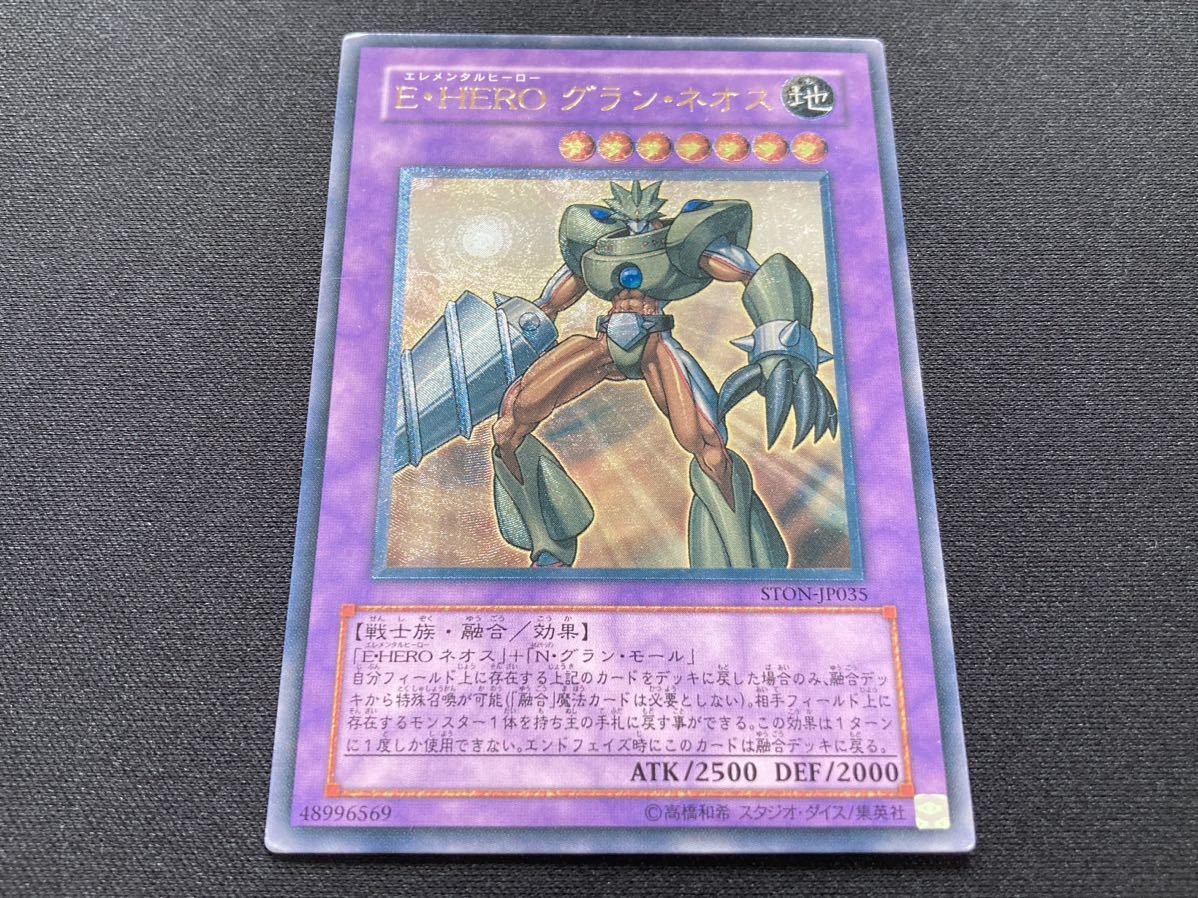 遊戯王 N グランモール 英語 1st レリーフ アルティメットSTON