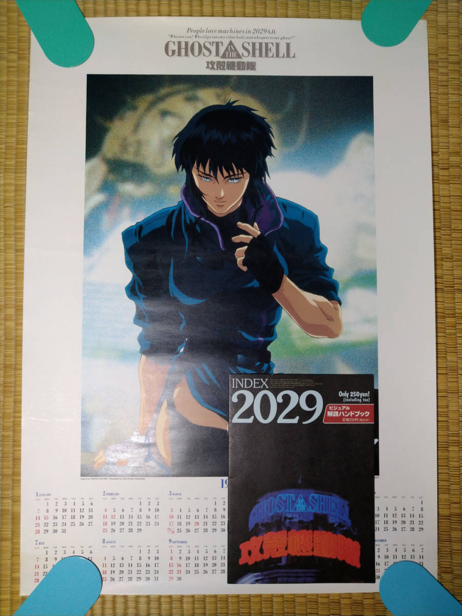 当時物　GHOST IN THE SHELL カレンダー 1996　攻殻機動隊 目立った傷や汚れなし】GHOST IN THE SHELL 攻殻機動隊 ポスター